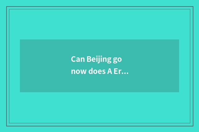 Can Beijing go now does A Ershan drive travel oneself?