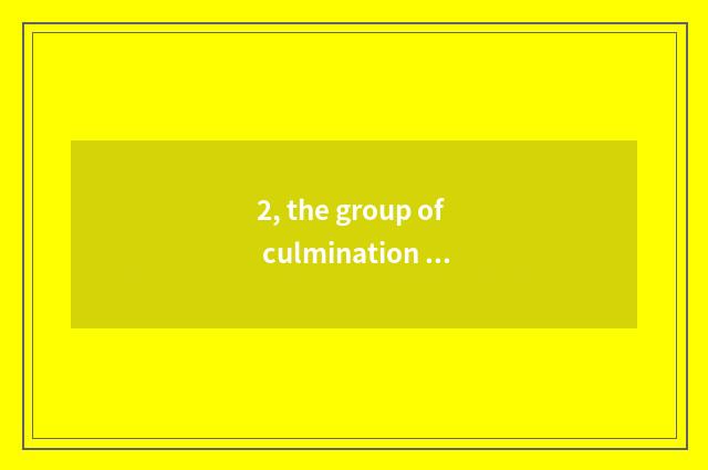 2, the group of culmination science and technology of group of culmination scien