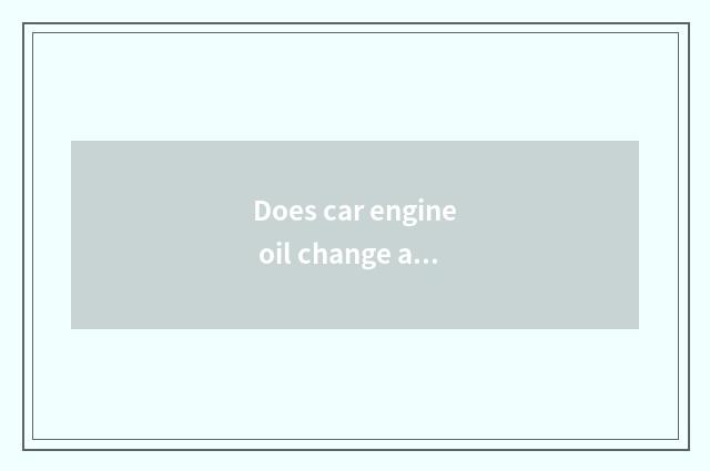 Does car engine oil change advantage?