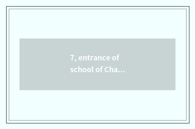 7, entrance of school of Changsha finance and economics signing up?