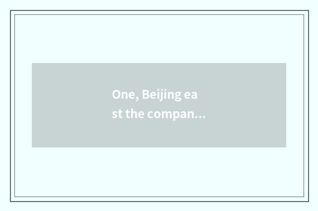 One, Beijing east the company culture that content sheds and viewpoint of value?