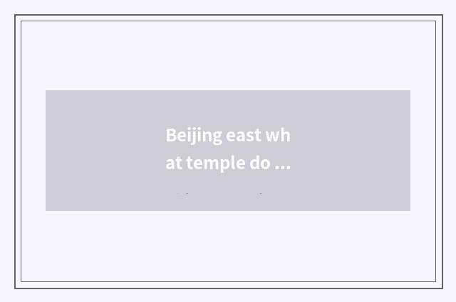 Beijing east what temple do 4 annulus have?