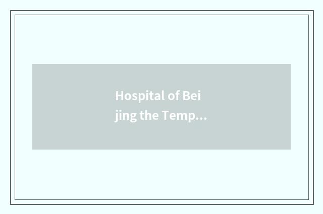 Hospital of Beijing the Temple of Heaven how registration?