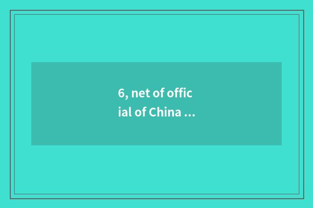6, net of official of China of Doris official net?