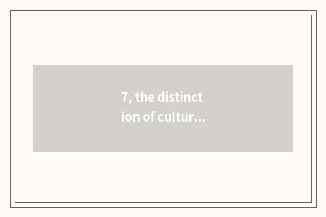 7, the distinction of culture industry and culture career?