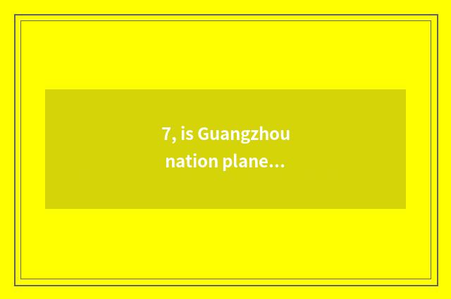 7, is Guangzhou nation plane sealed pay of monitor of science and technology how