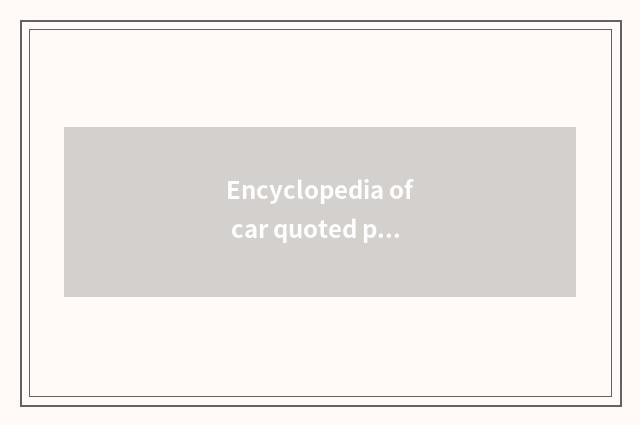 Encyclopedia of car quoted price?