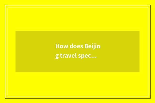 How does Beijing travel special railway line buy a ticket?