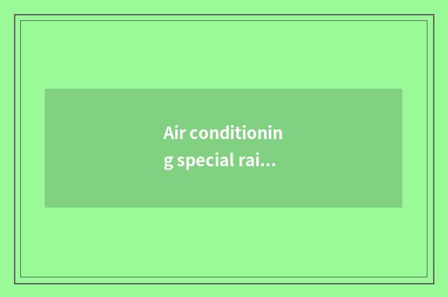 Air conditioning special railway line a few lines?