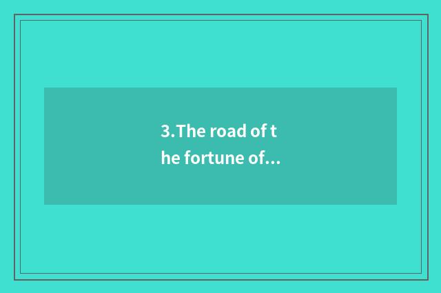 3.The road of the fortune of producer of movie and TV: Chen Kexin