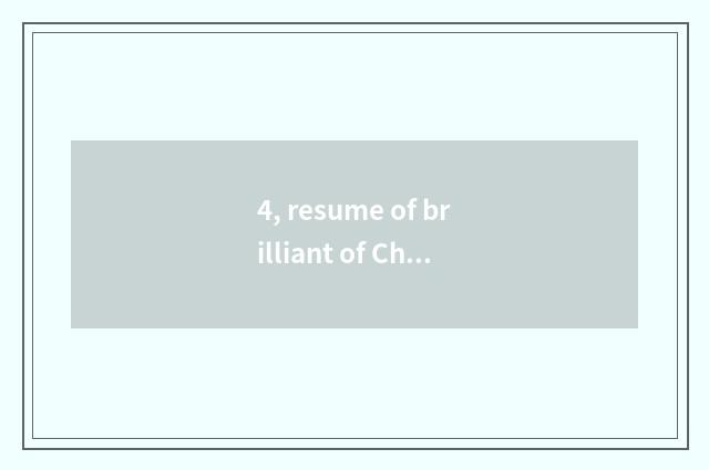 4, resume of brilliant of Chen Jing of compere of plan of A of beauty of channel