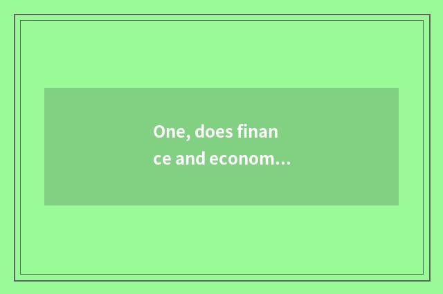 One, does finance and economics of Tianjin finance and economics, Shanghai finan