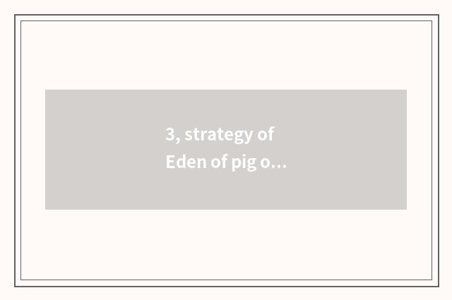 3, strategy of Eden of pig of Jin Hua pig?