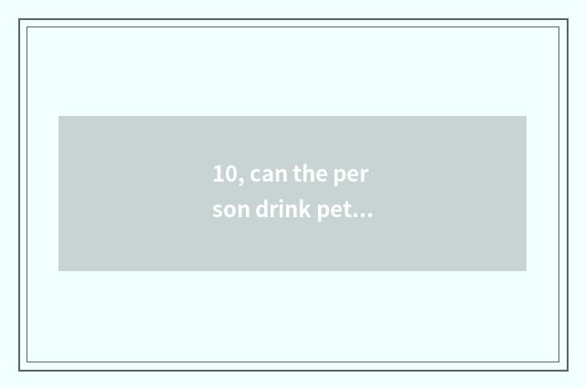 10, can the person drink pet special sheep milk powder?