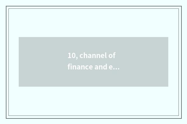 10, channel of finance and economics of central broadcasting station how many?