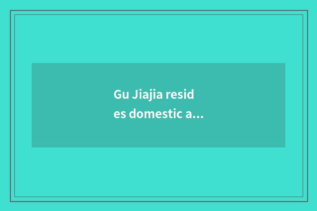 Gu Jiajia resides domestic advantage