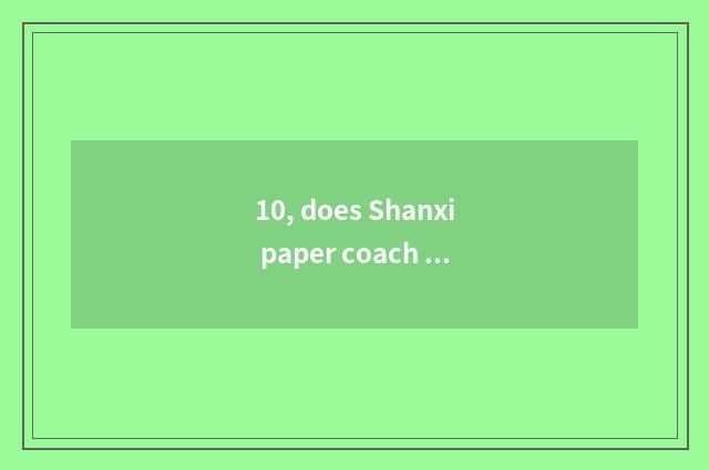10, does Shanxi paper coach how does the orgnaization search?