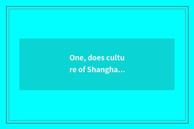 One, does culture of Shanghai big goose transmit limited company how?