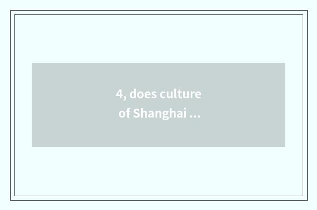 4, does culture of Shanghai big like the scales of a fish transmit limited compa