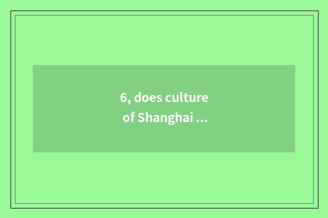 6, does culture of Shanghai demon lane transmit limited company introduction?