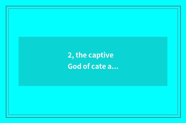 2, the captive God of cate and Neo who is fierce?