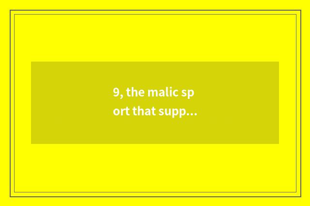 9, the malic sport that supports Switch handle?