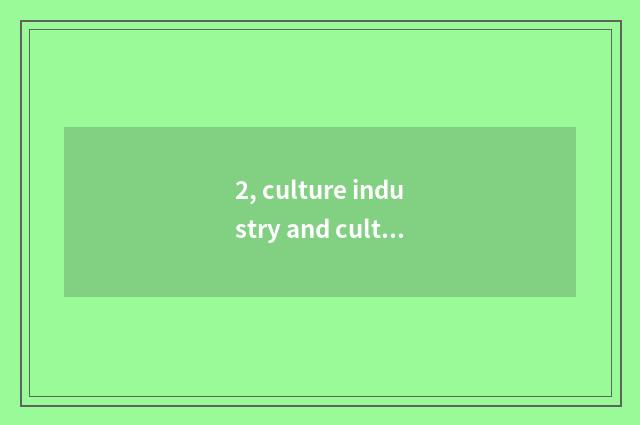 2, culture industry and culture originality industry?