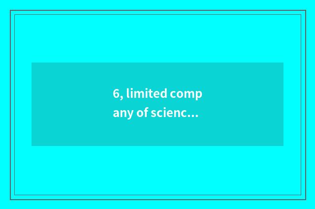 6, limited company of science and technology of the Longcheng that do not have s