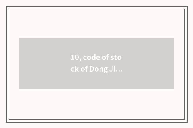 10, code of stock of Dong Jianke ability?