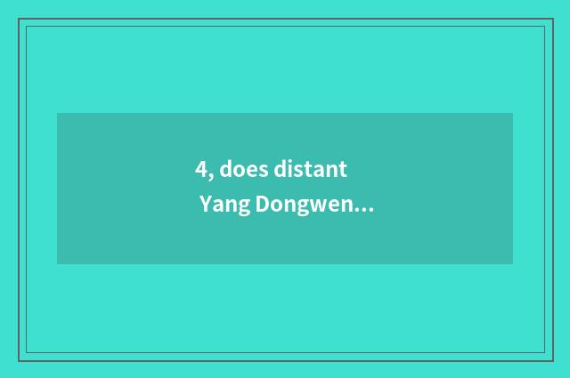 4, does distant Yang Dongwen change elementary school how?