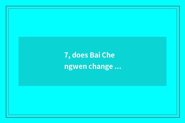 7, does Bai Chengwen change elementary school 2021 recruit students?