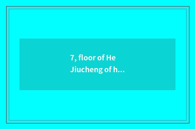 7, floor of He Jiucheng of holy elephant floor which good? Do I understand the h