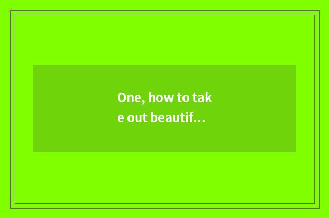 One, how to take out beautiful can the batteries of digital camera?
