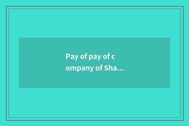 Pay of pay of company of Shanghai general motors how?