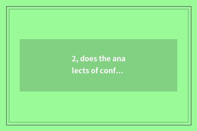 2, does the analects of confucius belong to classics department?