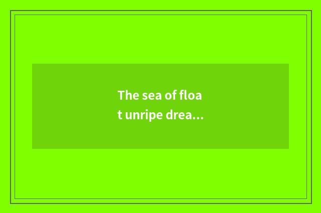 The sea of float unripe dream piece (be over ＋ time outside) ?