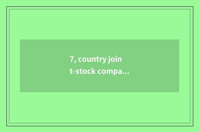 7, country joint-stock company of science and technology of the luck austral the