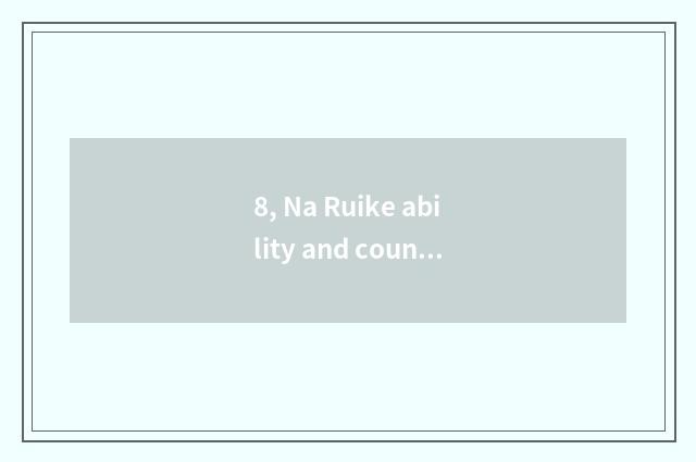 8, Na Ruike ability and country south report from which is treatment good?