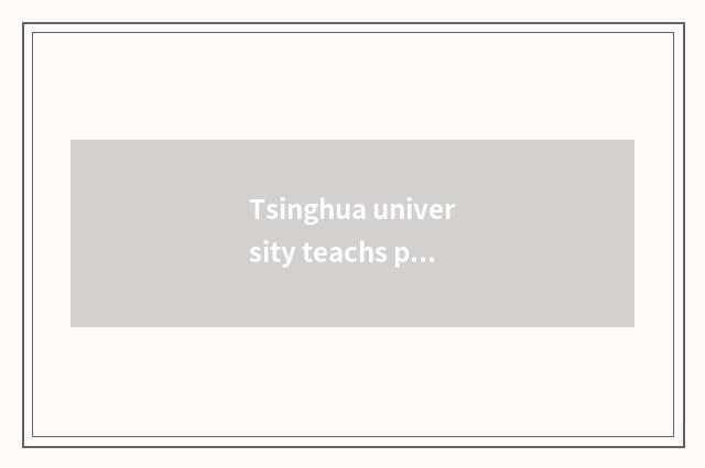 Tsinghua university teachs platform remotely