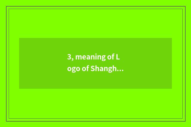 3, meaning of Logo of Shanghai emergency treatment?