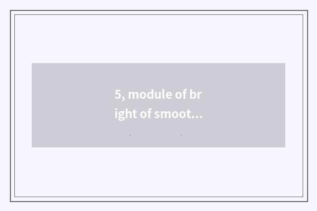 5, module of bright of smooth library science and technology?