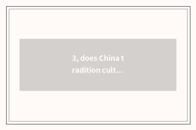 3, does China tradition culture introduce?