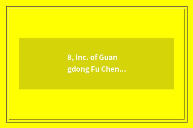 8, Inc. of Guangdong Fu Chengxin material how?