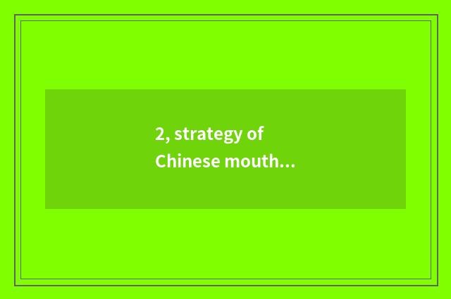 2, strategy of Chinese mouth ferry?