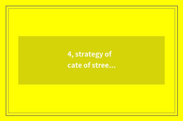 4, strategy of cate of street of cate of boreal Dai He?