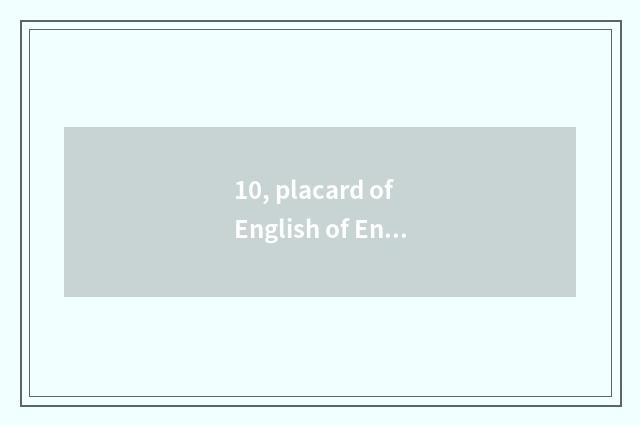 10, placard of English of English campus Cultural Festival?