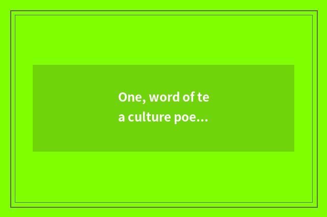 One, word of tea culture poem?