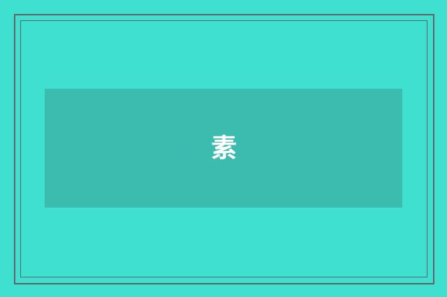 素