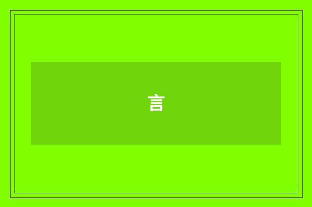 言