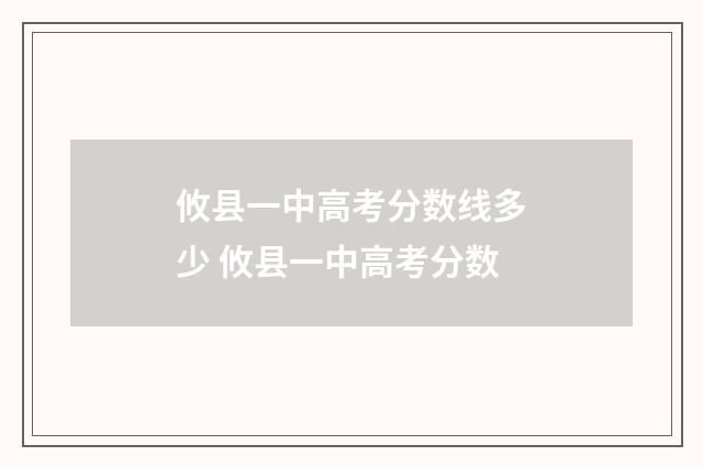 攸县一中高考分数线多少 攸县一中高考分数